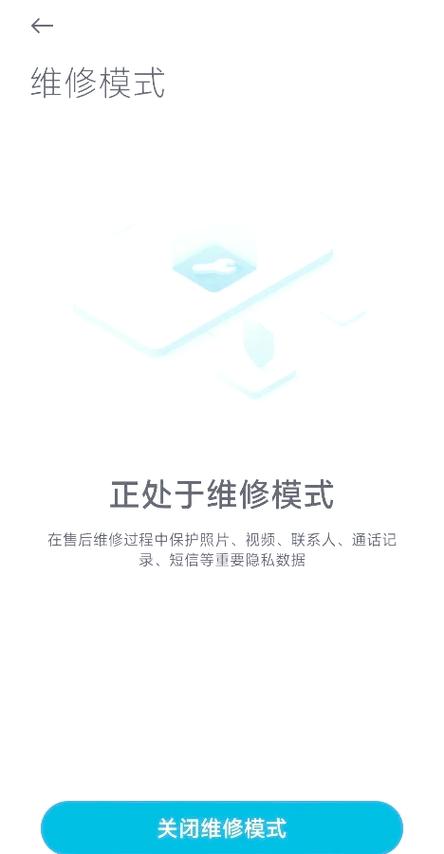 小米开启维修模式
