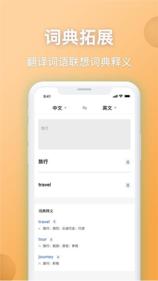 英语翻译器在线翻译