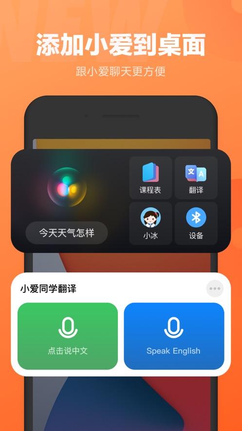 小爱同学最新版本app
