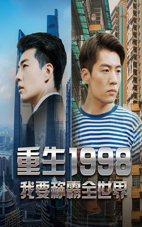 重生1998之巨擘崛起