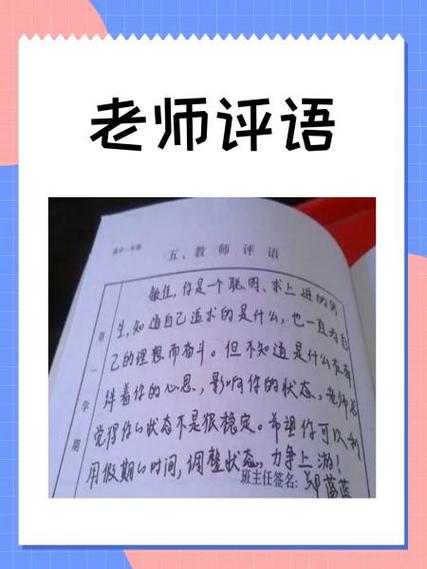新员工评语优点和缺点