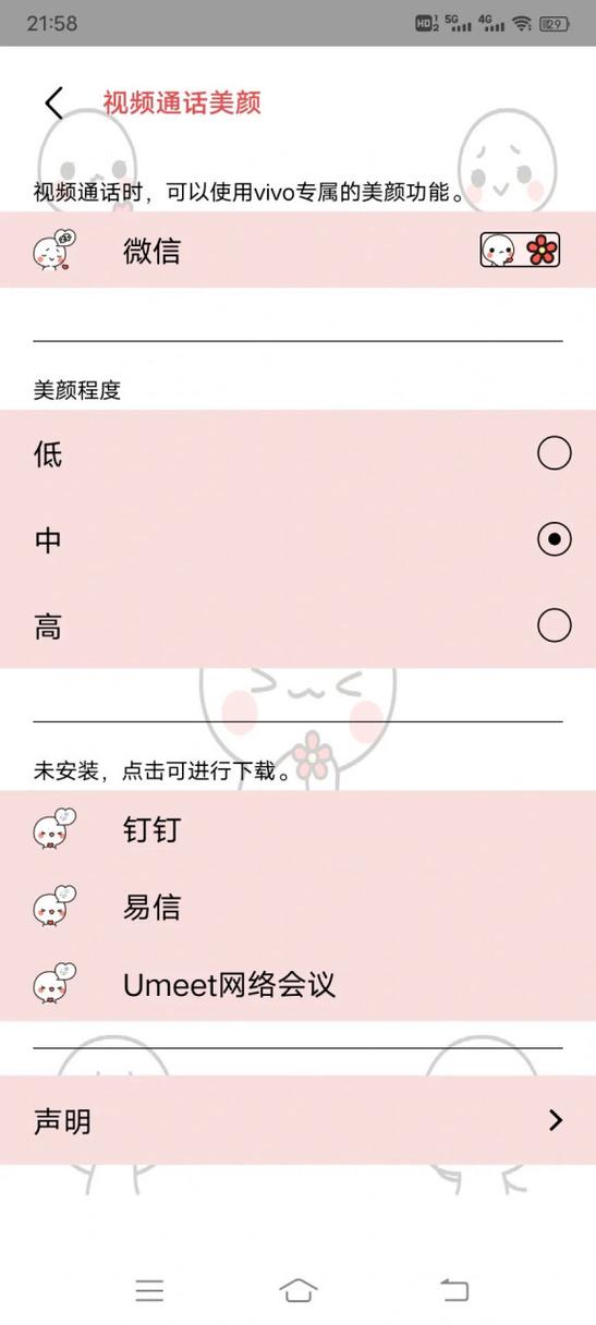 vivo微信美颜功能设置