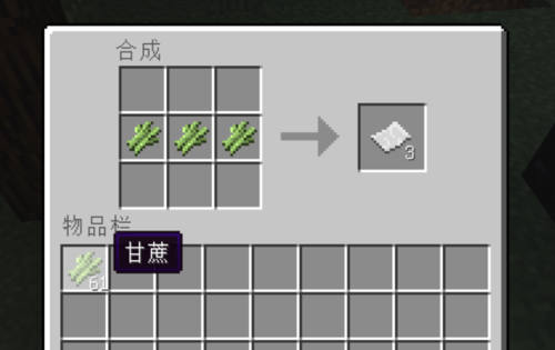 我的世界如何合成纸