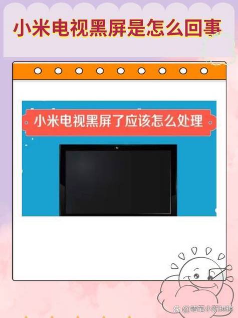 小米电视黑屏了怎么调回来