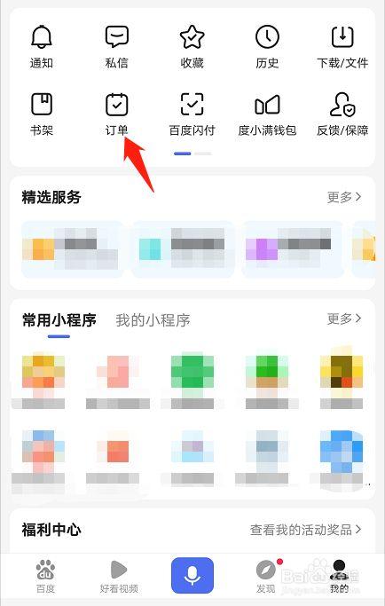 百度订单在哪里查看
