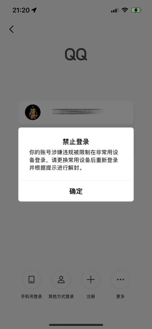 账号被限制登录怎么办