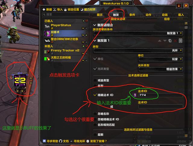 weakauras插件的安装方法