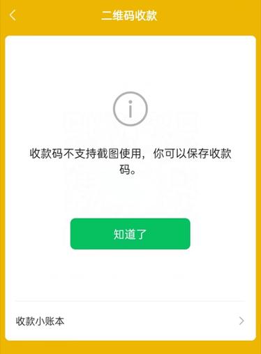 为什么手机不能扫码收钱