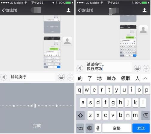 iPhone11换行设置步骤