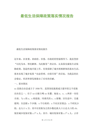 低保定期报告