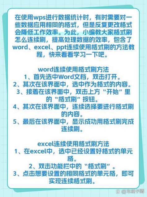 wps怎么多次使用格式刷