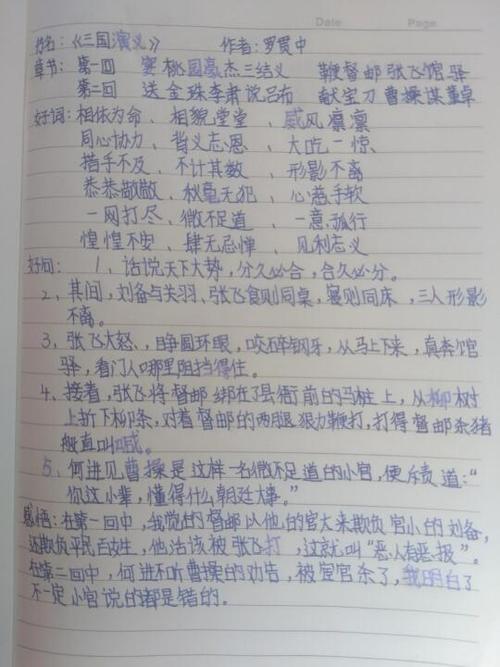 摘抄好词好句好段图片