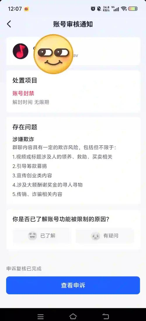永久封号的解除方法