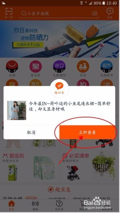 淘宝店铺淘口令在哪里