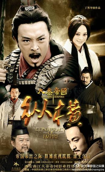 大秦帝国