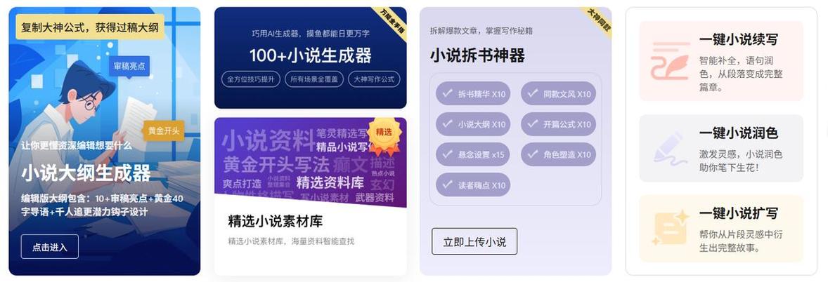 ai续写小说软件哪个好