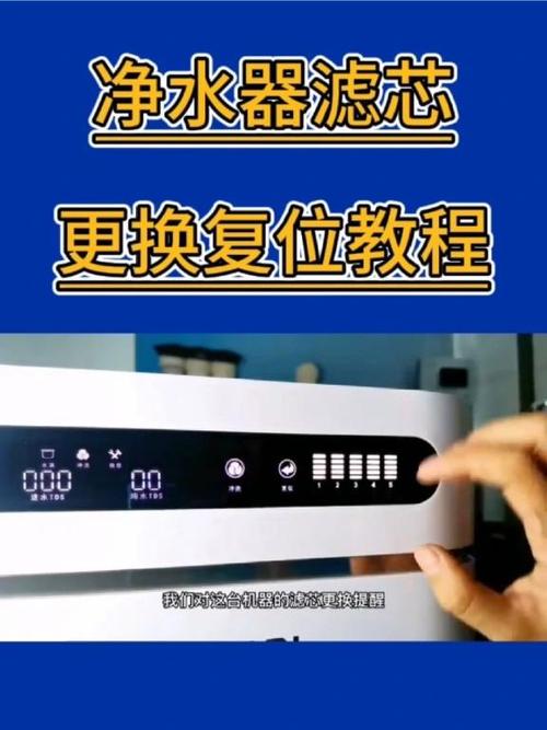 净水器滤芯复位是什么意思