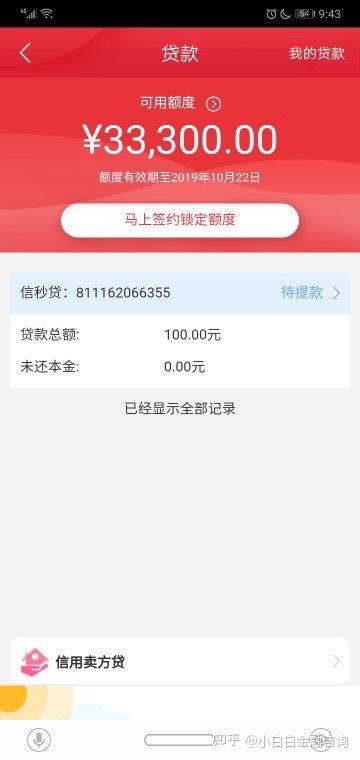 秒到账的小额贷款