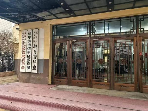 哈尔滨市教育局官网入口