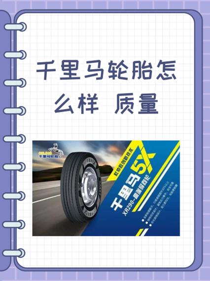 千里马轮胎系列几种品牌
