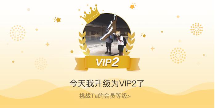 陌陌里的vip2是什么意思