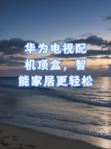 华为电视还需要机顶盒吗