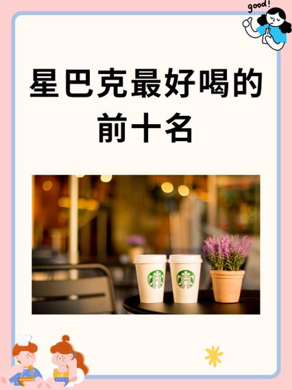 星巴克最经典十句话