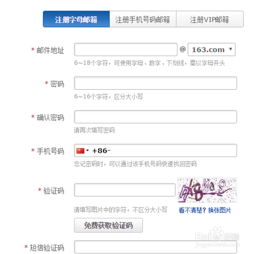 网易邮箱注册格式