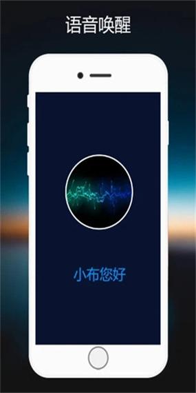 语音助手小布