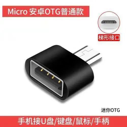 买u盘有必要买转接头吗