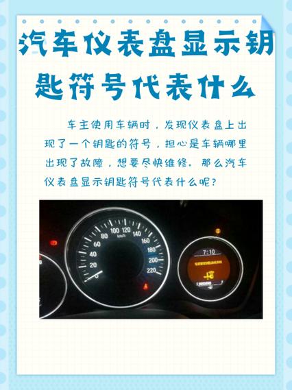 车显示钥匙标志是什么意思