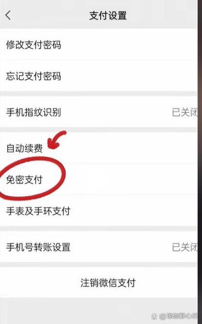 微信付款如何取消免密支付