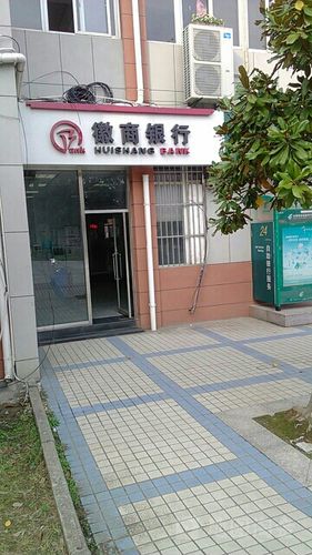 徽商银行人工电话