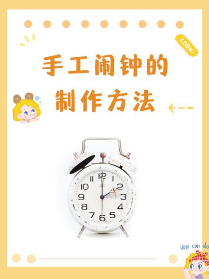 闹钟的用途和使用方法