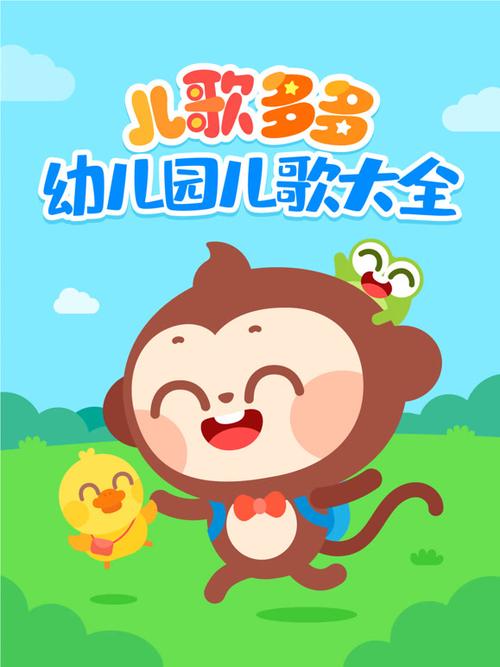 儿歌多多100首免费版
