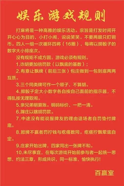 打麻将的规则