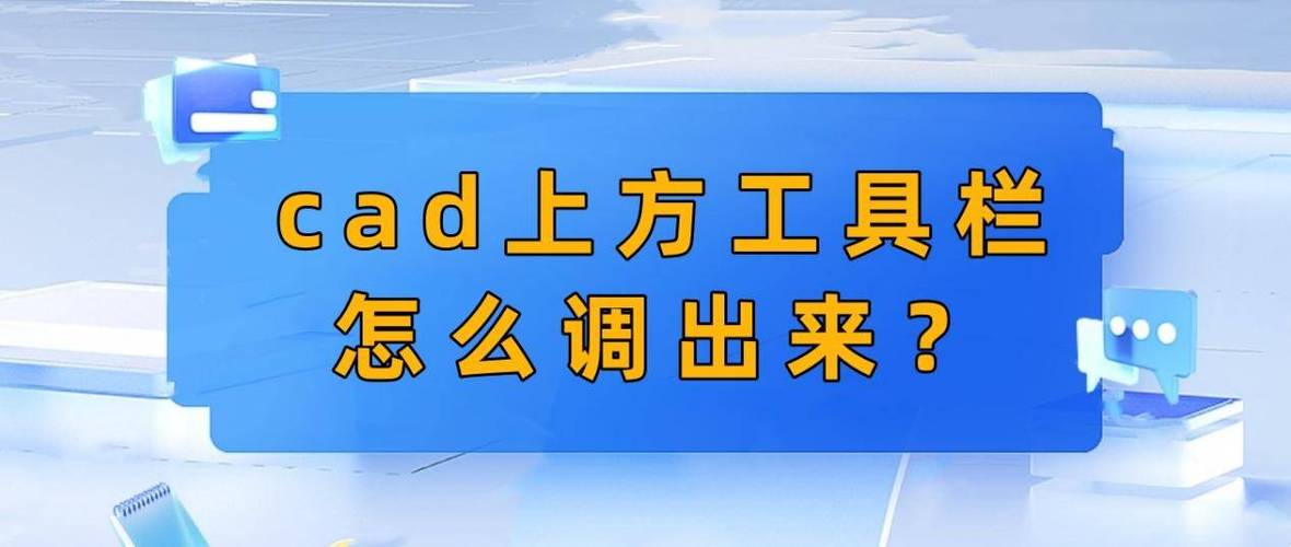 cad工具栏竖向怎么调为横向