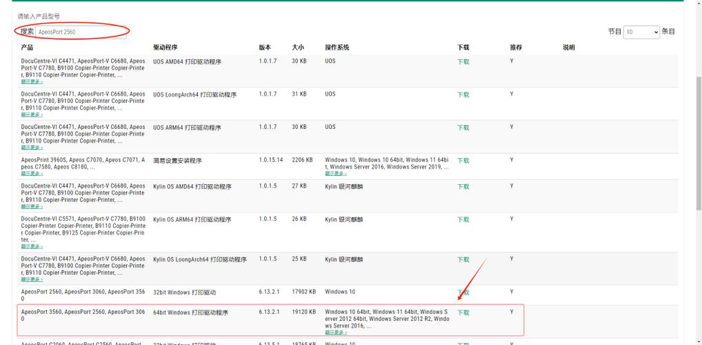 富士施乐打印机驱动怎么下载