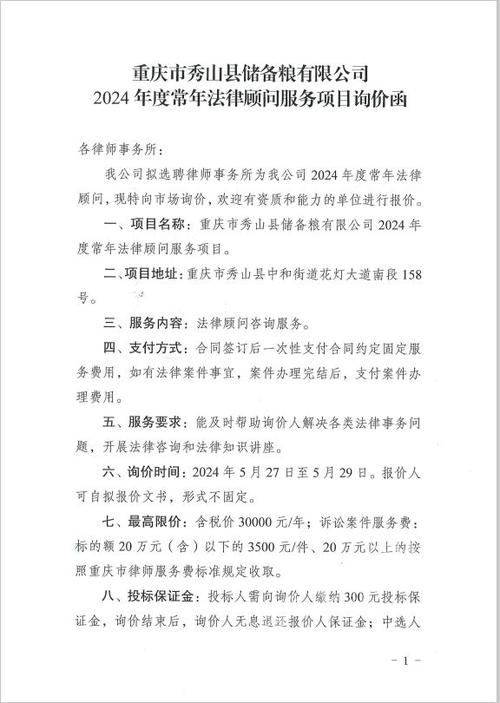 报价函有法律约束吗