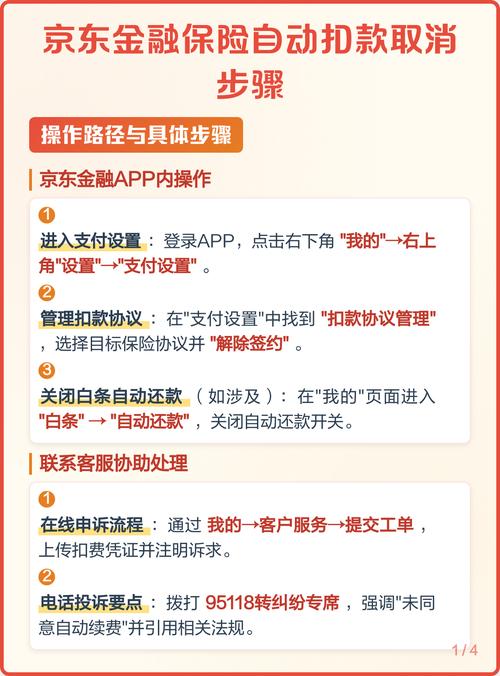 京东支付代扣签约怎么取消