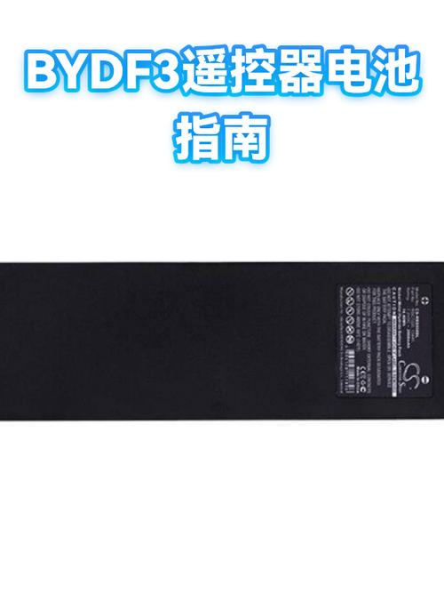 比亚迪f3遥控钥匙更换电池教程
