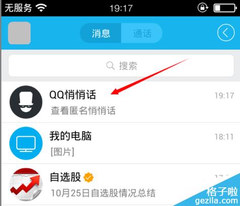现在qq还能发悄悄话吗