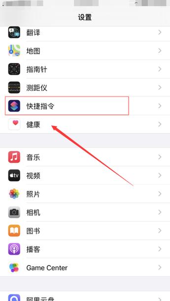 苹果手机快捷指令在哪里找