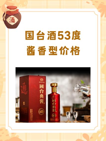 国台酒53度酱香型价格