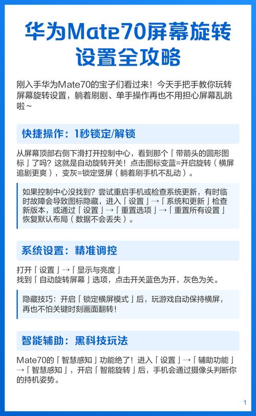 华为手机如何旋转解锁屏幕