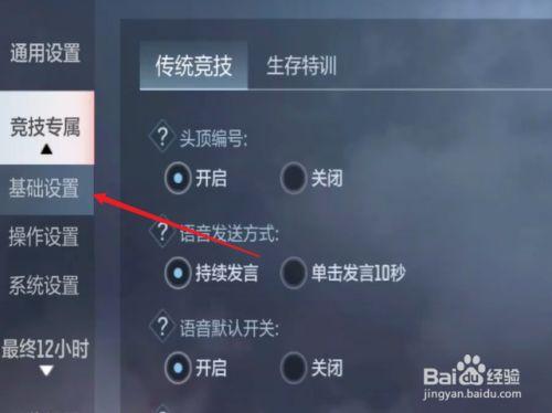 cf手游职业选手设置