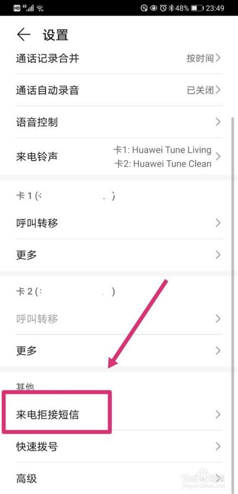 华为阻止来电对方会听到什么
