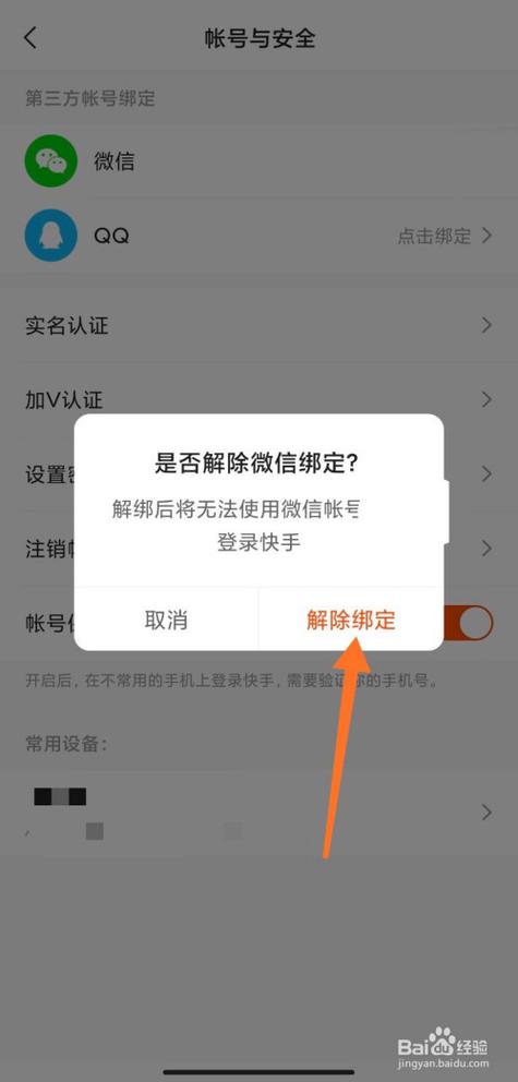 快手极速版如何解绑微信提现