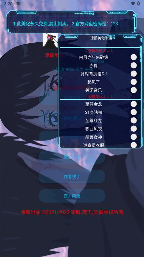 熊猫框架和凉鹤美化包