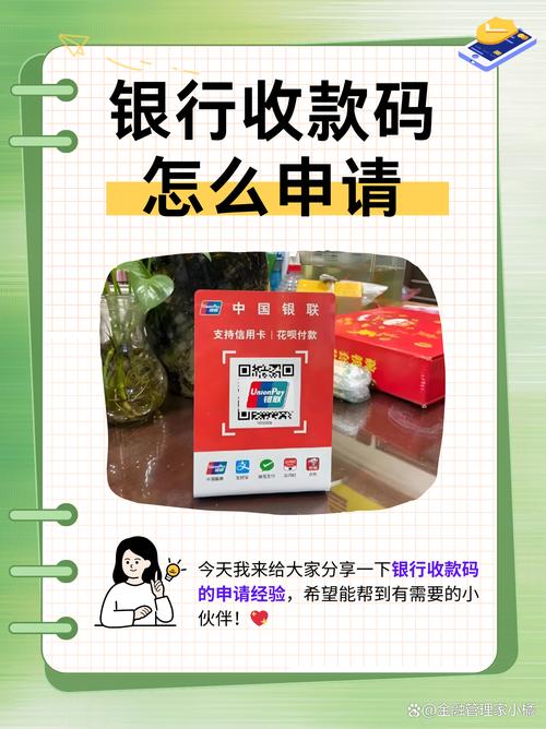 申请邮政银行二维码收款码步骤